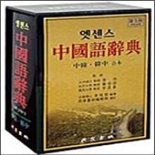 엣센스 중국어 한국어 사전- (중한 / 한중합본)