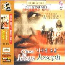 THE BIBLE COLLECTION - 나사렛요셉 (VCD,DVD겸용)