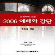 2006 교회력에 따른 예배와 강단