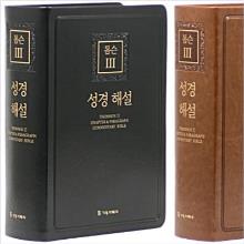 [톰슨3] 성경해설 - 성경 연구 적극 추천 !!!