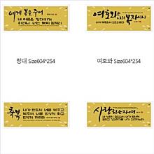 (벽걸이) 크리스탈액자(골드 강화유리 / 크기 : 604 x 254 mm)